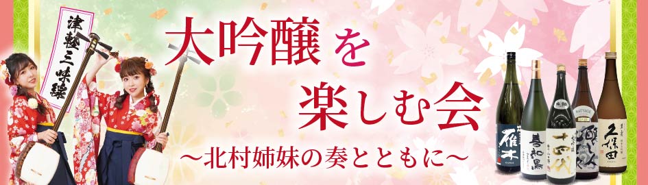 津軽三味線　北村姉妹　春のコンサート開催。くわしくはこちら
